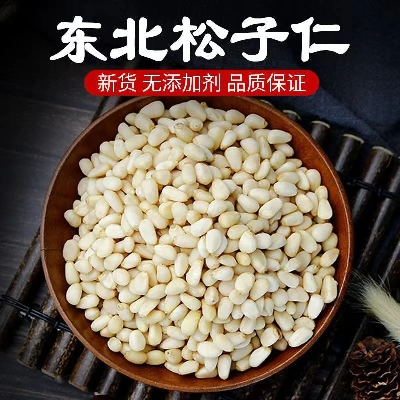 松子仁中药材生松籽仁海松子仁罗松子仁250g克包邮新货去壳松子仁