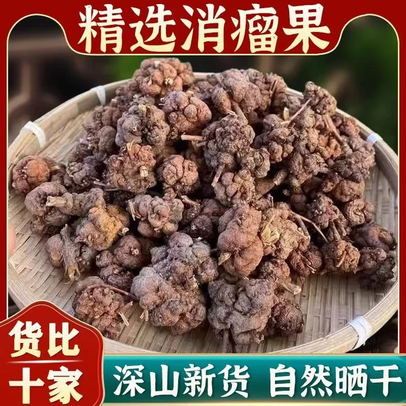 【阿宇专属】消瘤果云南深山黄花香果 消瘤藤 消瘤子 当季采摘晒干