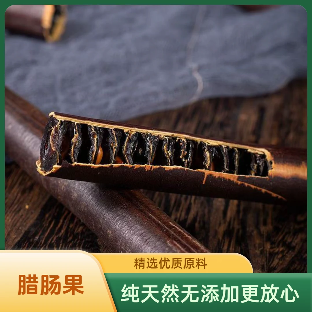 云南腊肠果泡茶新货纯天然正品野生纯植物大解果大便果精选品质