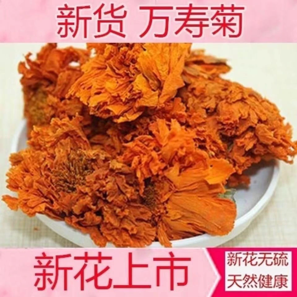 万寿菊精选万寿菊干花花苞 万寿菊花 万寿菊干大朵新货包邮