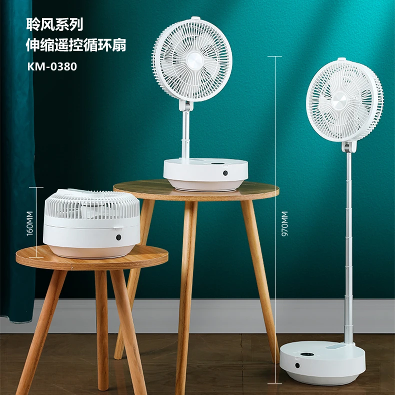 康铭KM-F0380充电摇头升降落地风扇静音折叠无线伸缩遥控循环扇