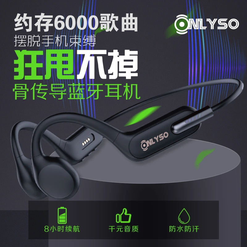 ONLYSO尤音骨传导耳机跑步防汗长续航自带内存游戏高音质运动
