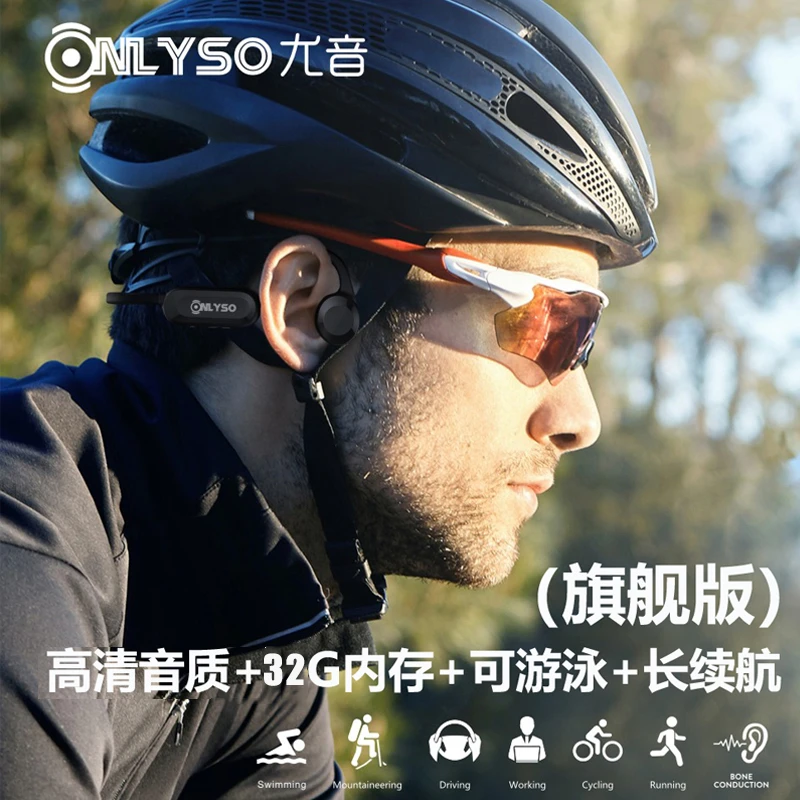 ONLYSO尤音骨传导耳机高清带内存无线运动跑步耳机游泳立体长续航