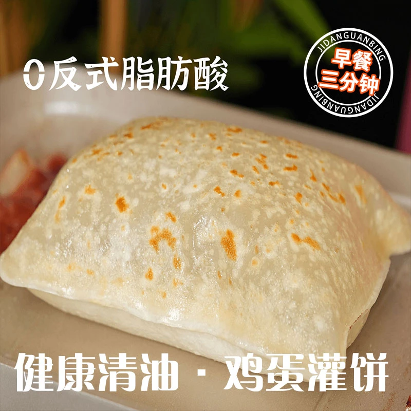 鸡蛋灌饼饼皮营养特色早餐懒人方便速食冷冻半成品面饼清真手抓饼
