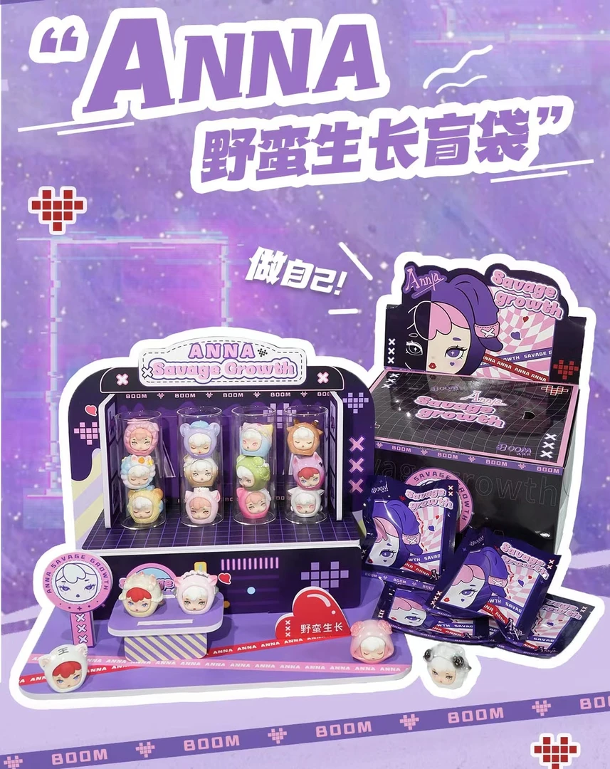 【拆袋】ANNA野蛮生长盲袋潮玩摆件