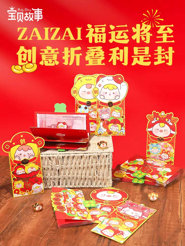 择良所福运将至崽崽萌粒周边系列红包