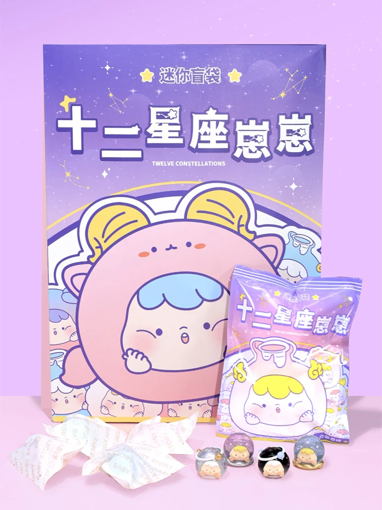 正版十二星座崽崽盲袋萌粒手办异色隐藏盲盒摆件创意公仔玩具玩偶