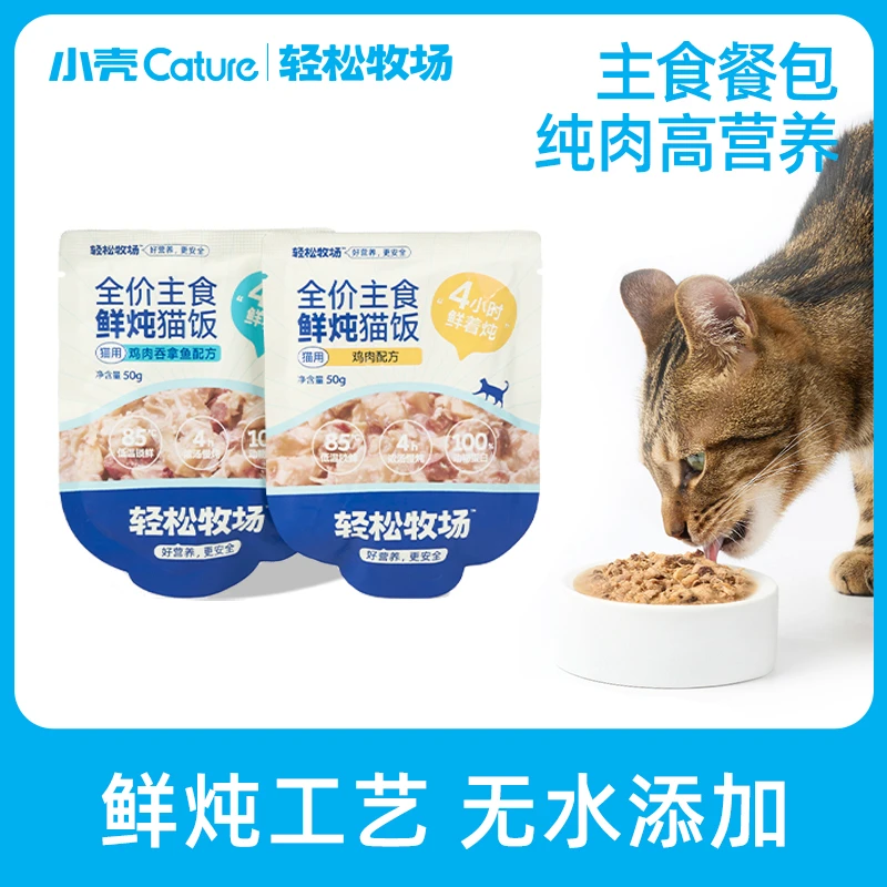 轻松牧场鲜炖猫饭妙鲜包主食猫湿粮猫咪餐包