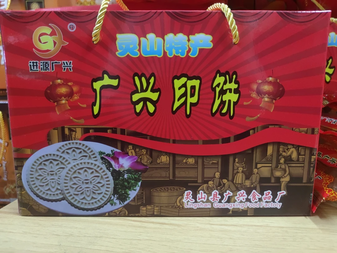 广西钦州灵山土特产印饼红薯馅芝麻馅礼盒装一提4包包邮