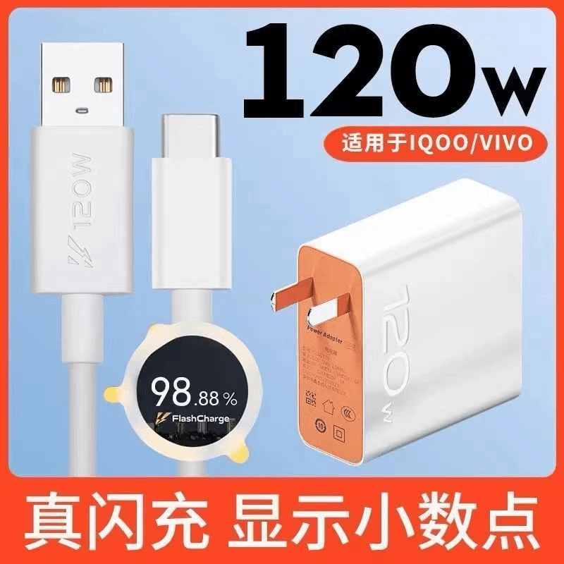适用vivo全系列iqoo120w手机超级闪充双引擎快充数据线充电器