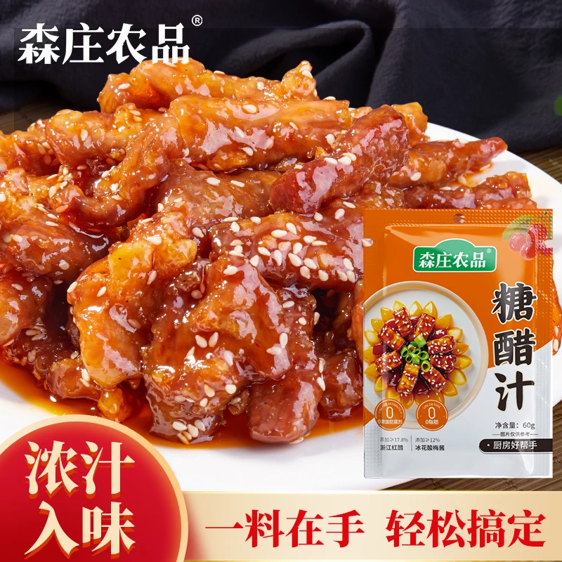 糖醋汁0添加糖醋排骨鱼家用商用糖醋酱汁调料推荐配料美食