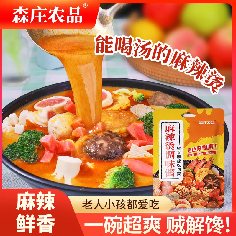 森庄农品【麻辣烫料】家常火锅底料麻辣米线粉面麻辣香锅料酱料料理