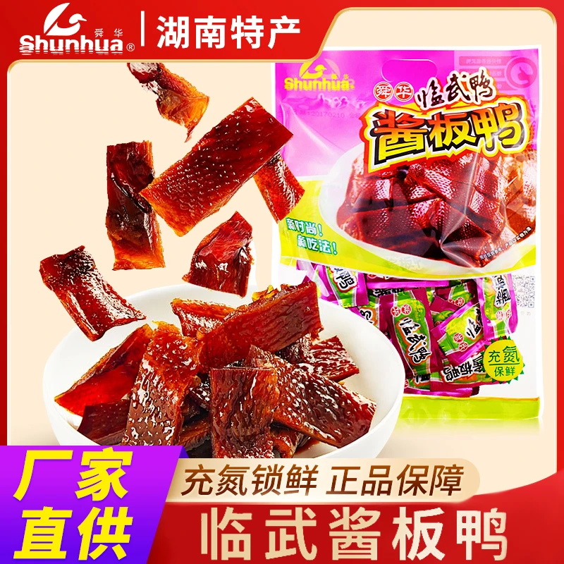 舜华酱板鸭板鸭充氮鸭一整只风干鸭香辣送礼特产湖南特色酱板鸭