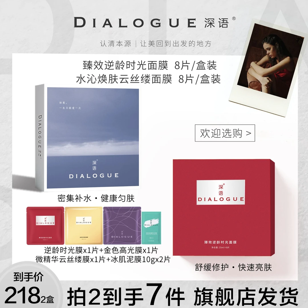 DIalogue/深语逆龄补水面膜套装女神金色养肤保湿提亮紧致修护