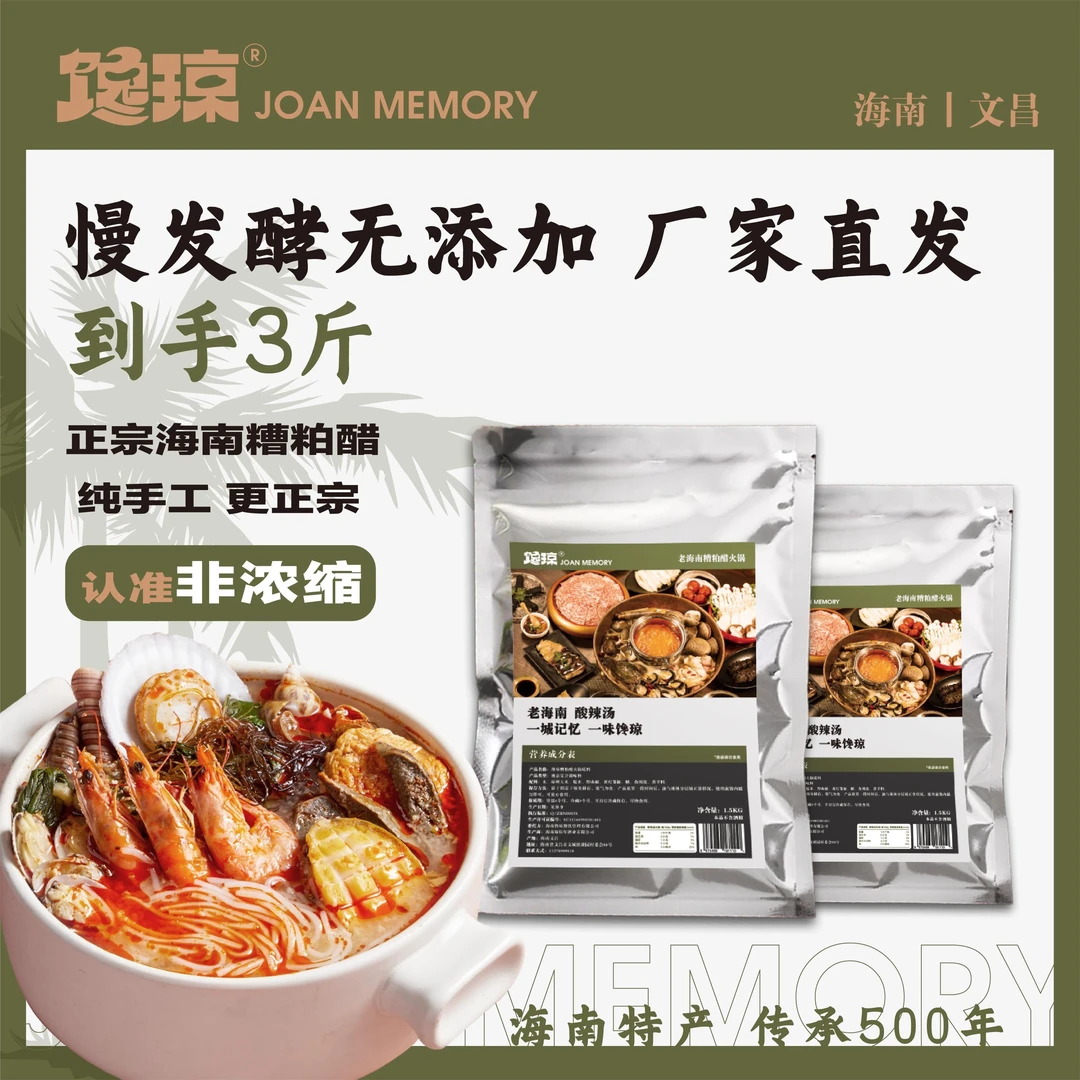 馋琼糟粕醋海南3斤酸辣浓香火锅底料正宗汤底汤底搭配原味品牌