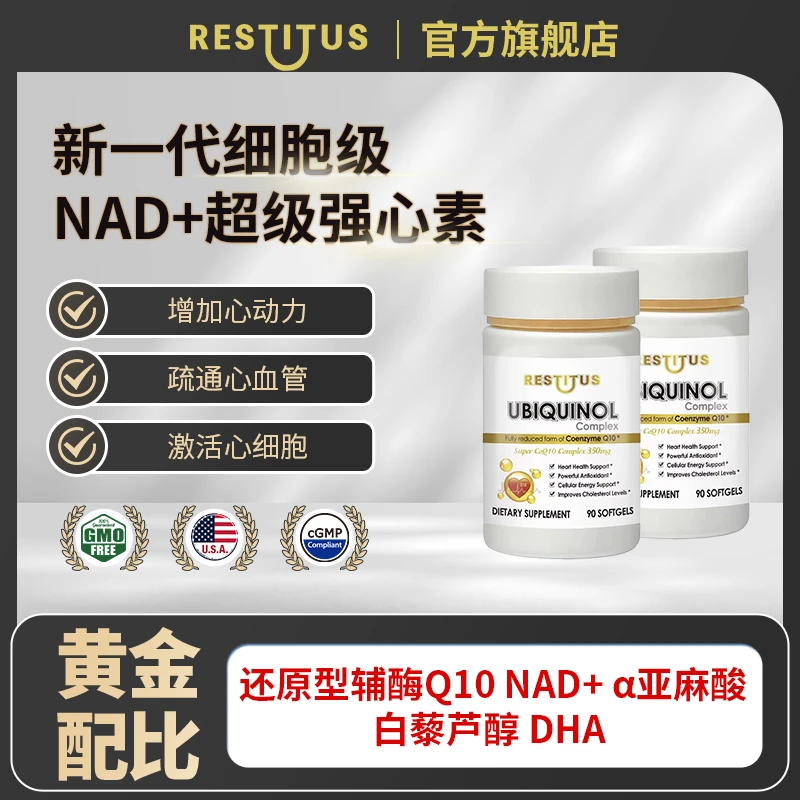 【16瓶·定制组合】白金秒吸NAD+还原辅酶Q10线粒体素+美国强心素