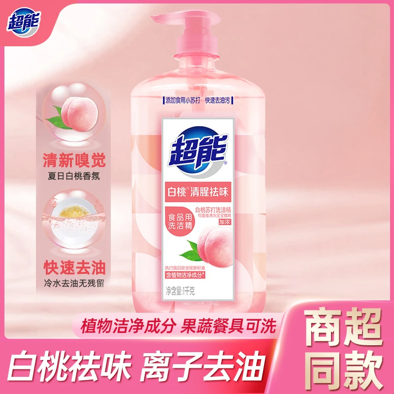 白桃洗洁精清新祛味清洗食品柠檬护手家用厨房洗涤灵洗碗液家庭装