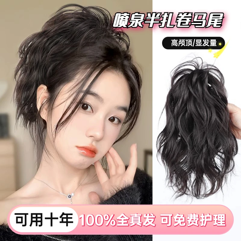 全真发喷泉卷发马尾假发女高扎半扎瀑布马尾蓬松自然无痕抓夹女款