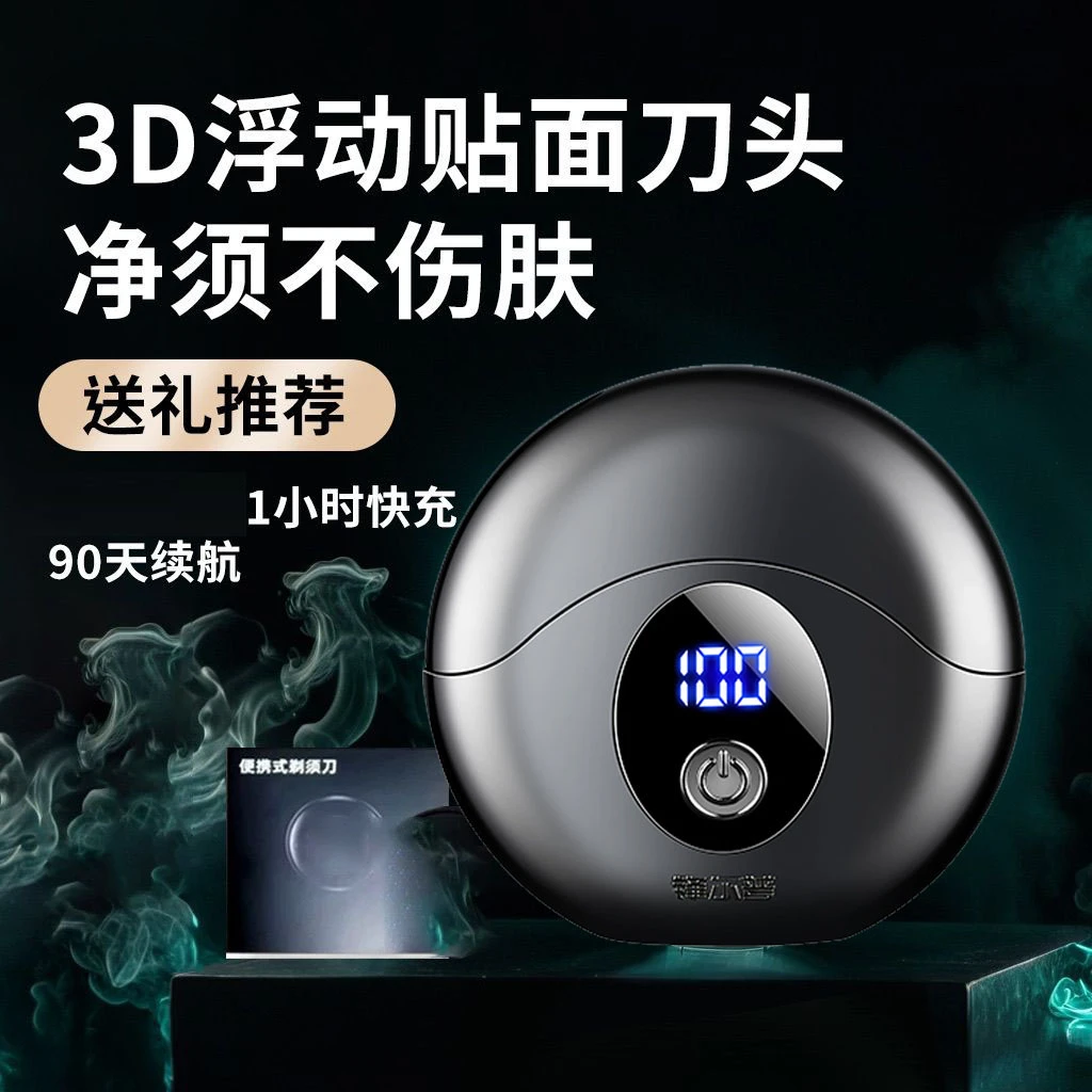 FENGERPU/锋尔普新款小飞碟系列剃须刀多功能潮款家用小巧刮胡刀