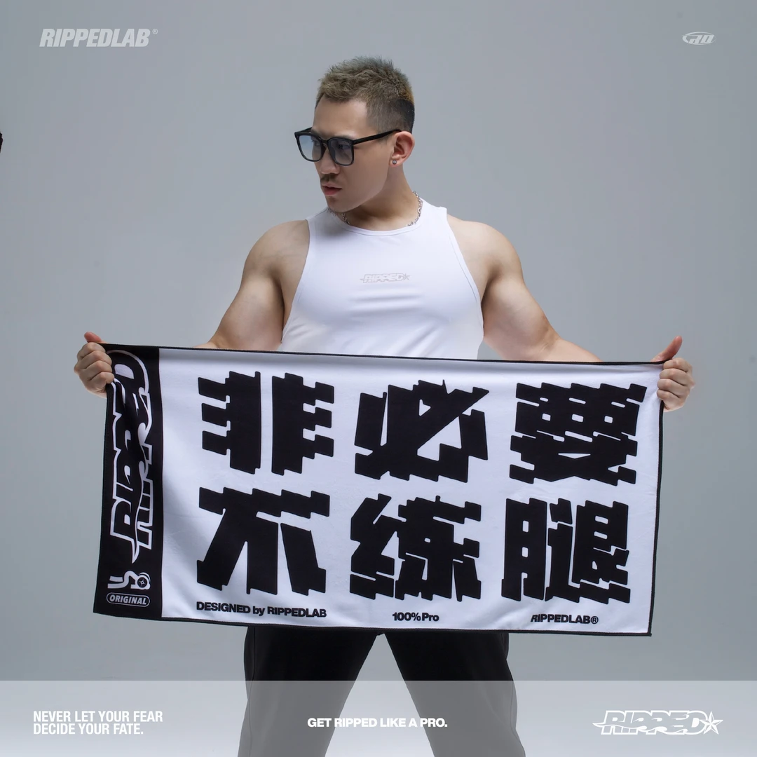 撕裂组织粉丝专属原创运动健身非必要不练腿训练吸汗浴巾大毛巾