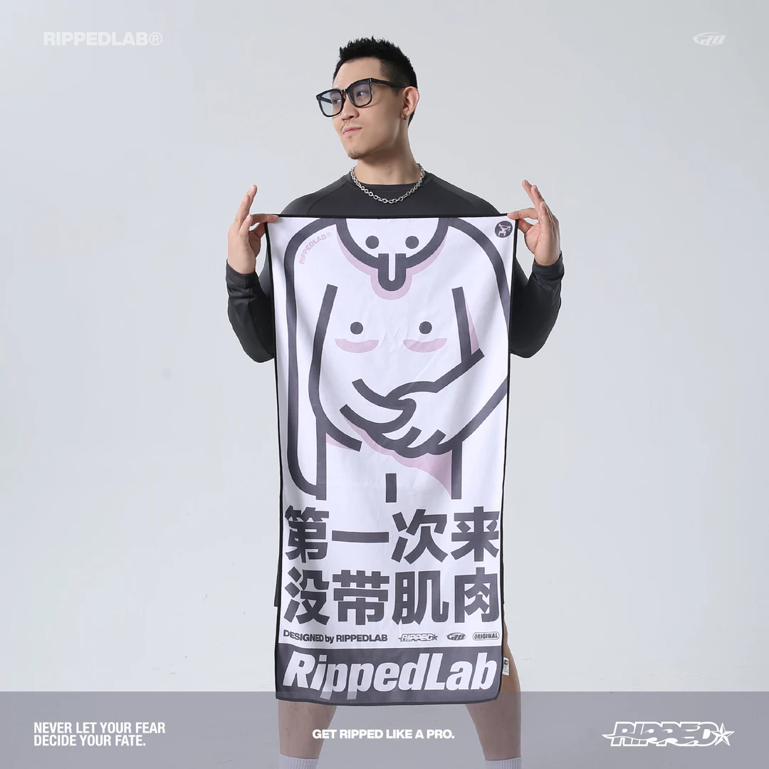 撕裂组织粉丝专属恶搞款原创运动没带肌肉训练吸汗浴巾大毛巾