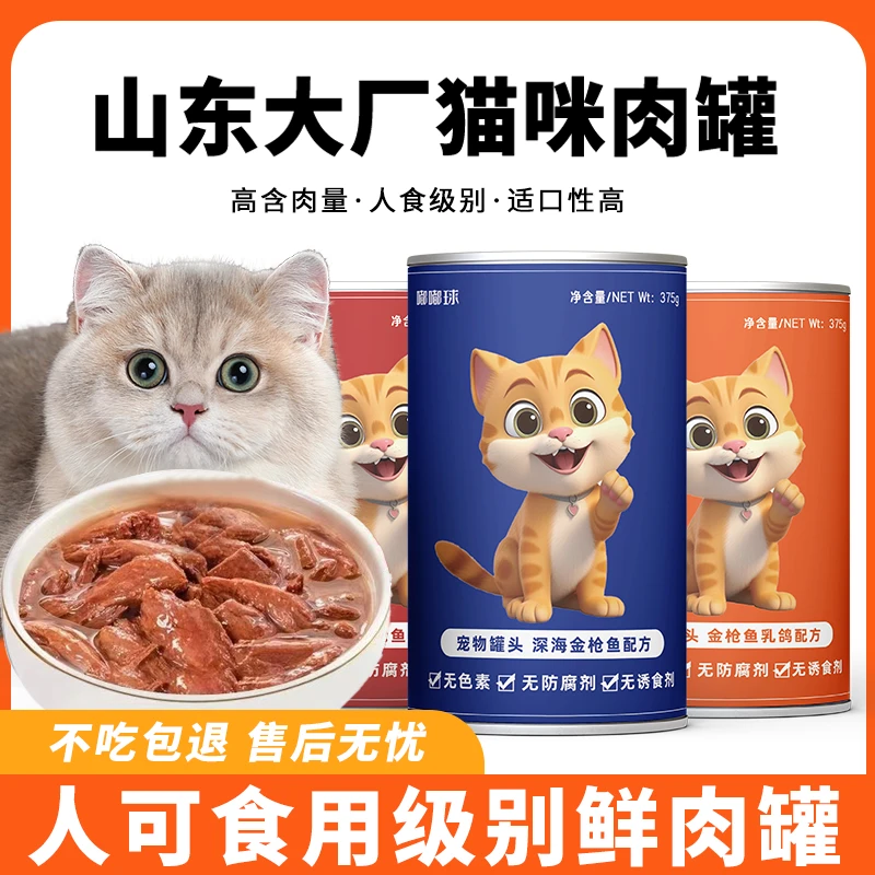 嘟嘟球猫咪罐头375克大块金枪鱼罐头补水靓毛美毛发腮