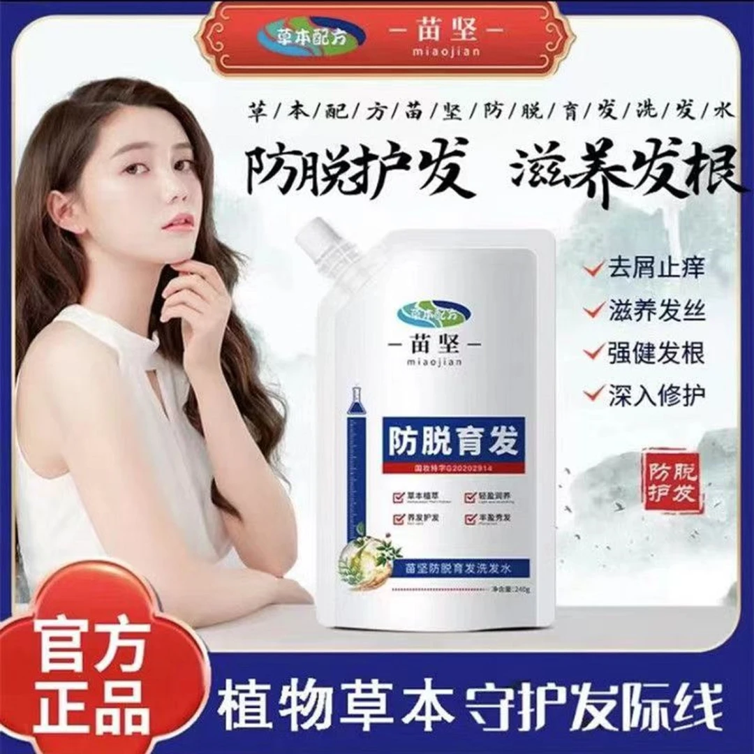 国药天目湖防脱育发洗发水草本养发滋养发根去屑控油蓬松洗发露aa