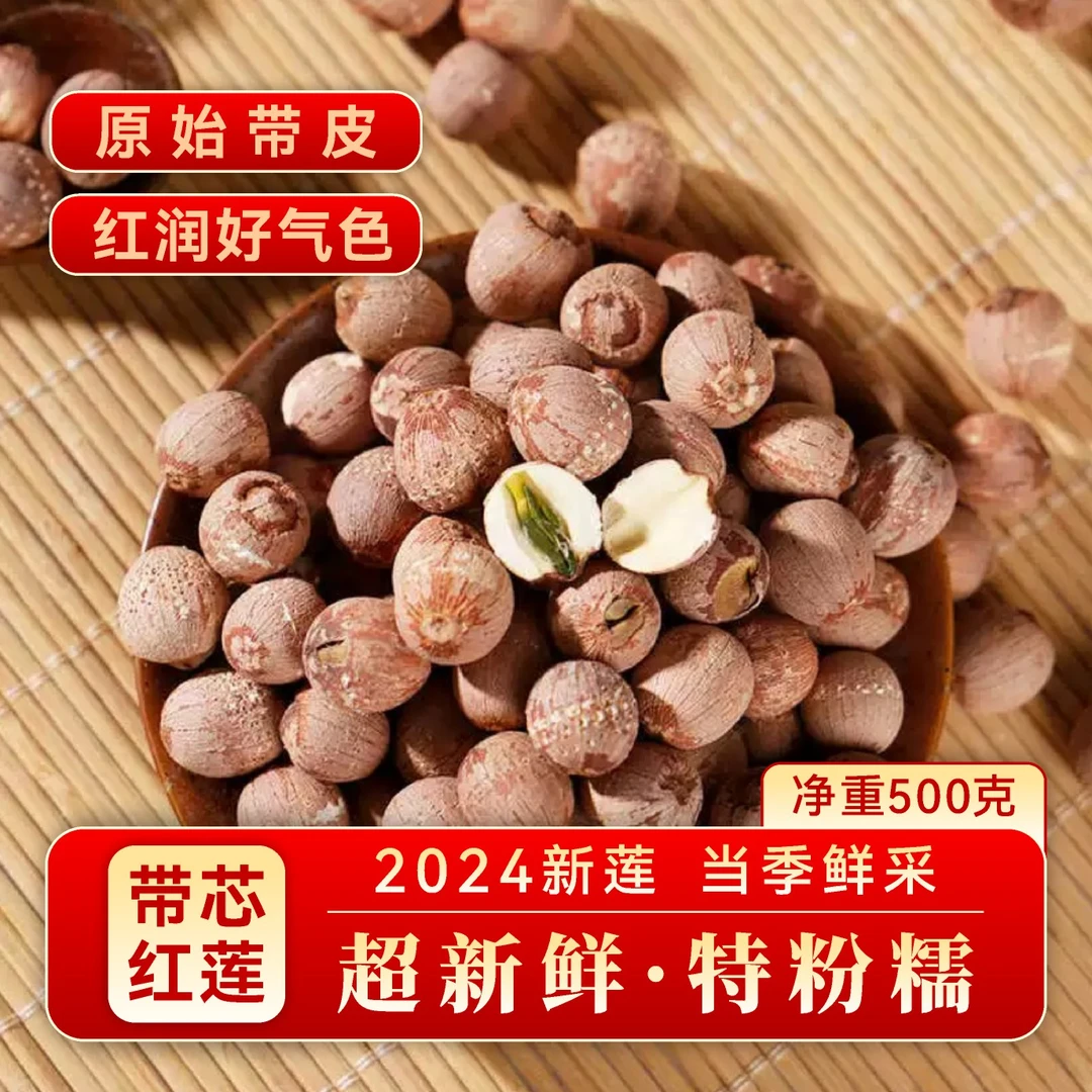 正宗[湘莲]-红莲有芯红莲去芯红莲