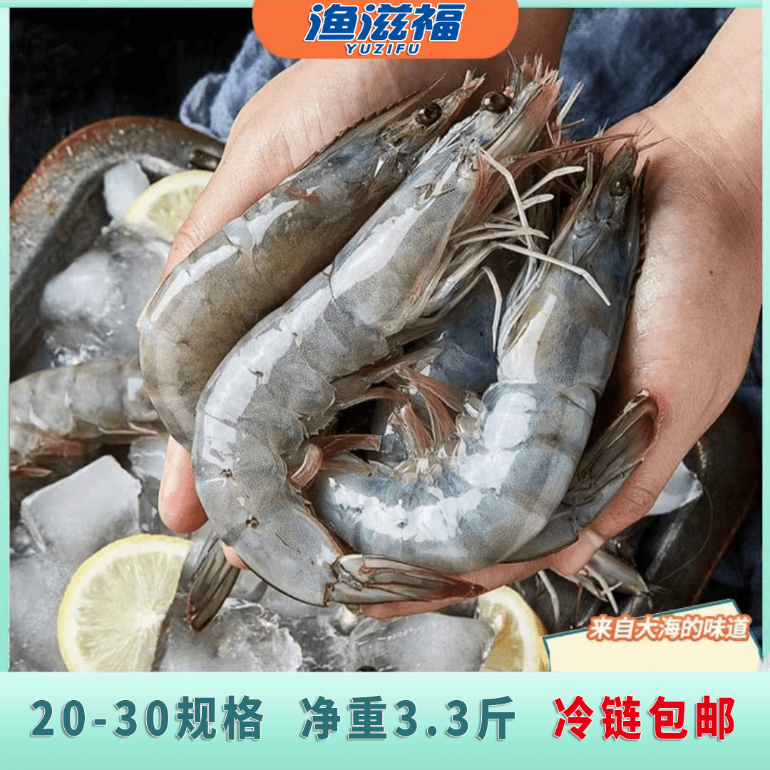 渔滋福【YLF】厄瓜多尔20-30大虾3.3斤净重33-49只左右壳薄肉肥