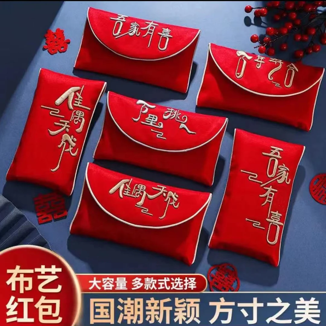 改口费万元红包袋结婚布艺婚礼敬茶锦福缎婚庆喜事高档刺绣利是封