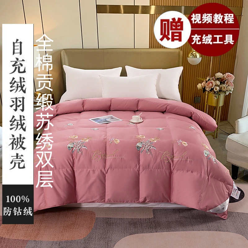 120支全棉贡缎苏绣双层羽绒被壳自充绒被套高密度防钻毛内胆立衬