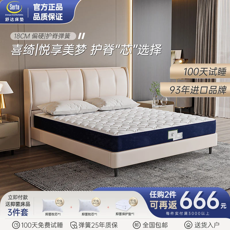 Serta舒达弹簧床垫上班族床垫家用硬床垫呵护腰脊深睡8小时喜绮