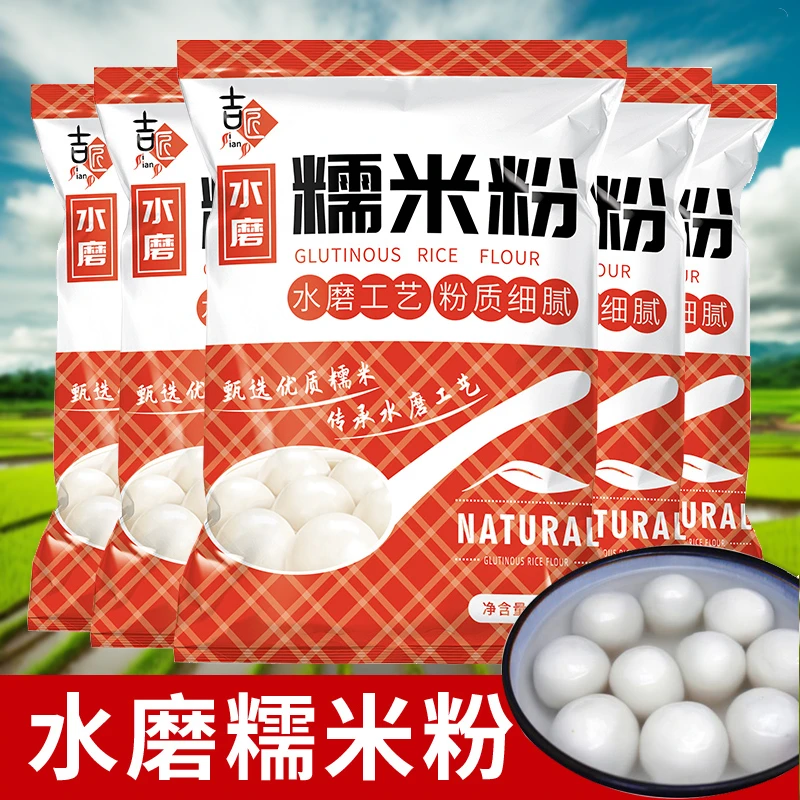 水磨糯米粉大家用斤装冰皮月饼烘焙商用家庭装食用粘米淀粉小包