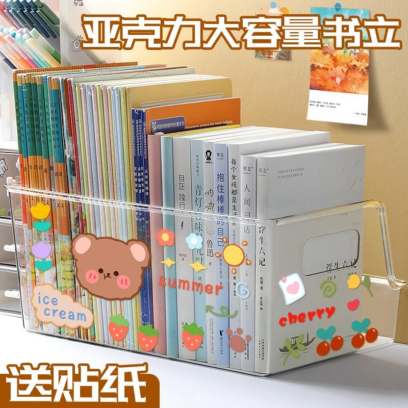 加厚亚克力透明书立大容量书桌面书本收纳盒学生书桌收纳置物架装