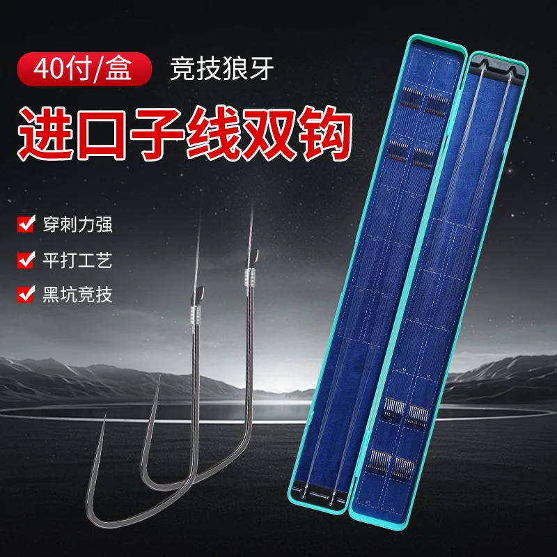 竞技狼牙手工精绑40付进口子线双钩成品无刺鱼钩黑坑钓鲤鱼鲫鱼用