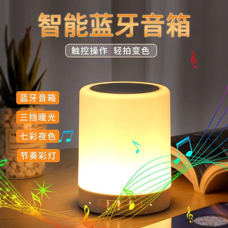 七色炫彩拍拍灯无线蓝牙音箱手机u盘插卡音箱触摸开关LED七彩灯