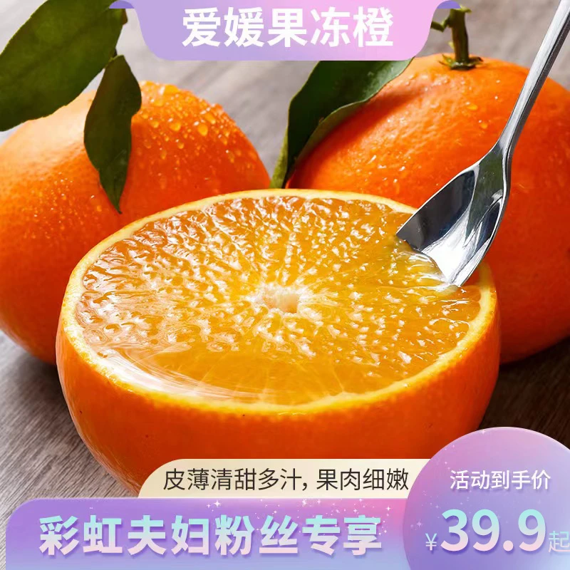 （新鲜采摘）爱媛38号果冻橙 皮薄 汁多 入口化渣系列5斤起