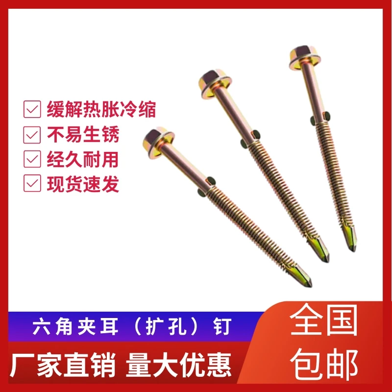 镀彩锌外六角带翼钻尾螺丝 树脂瓦燕尾钉 扩孔瓦钉 钻尾钉