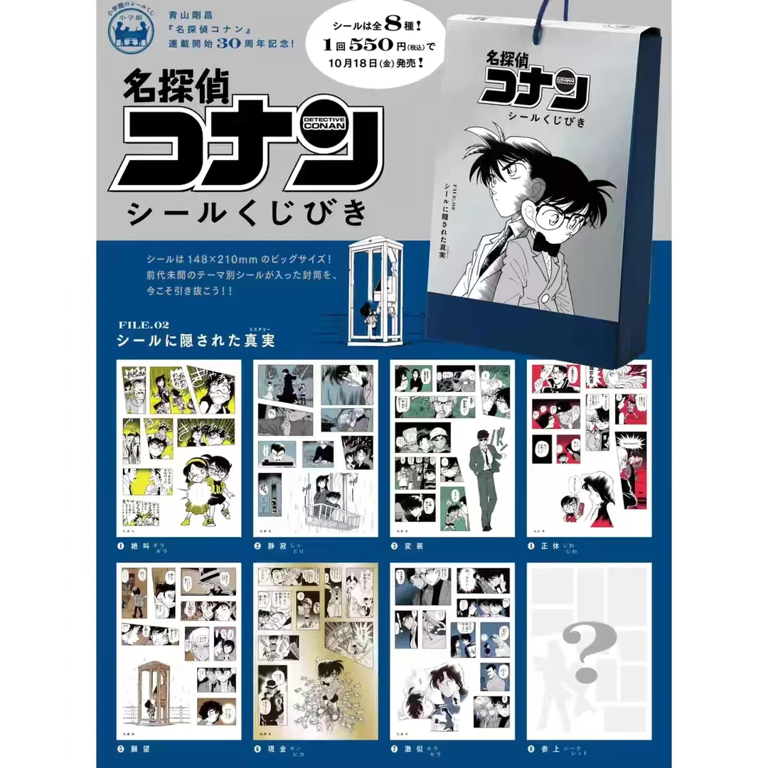 【名侦探柯南】贴纸书店限定明场面贴纸