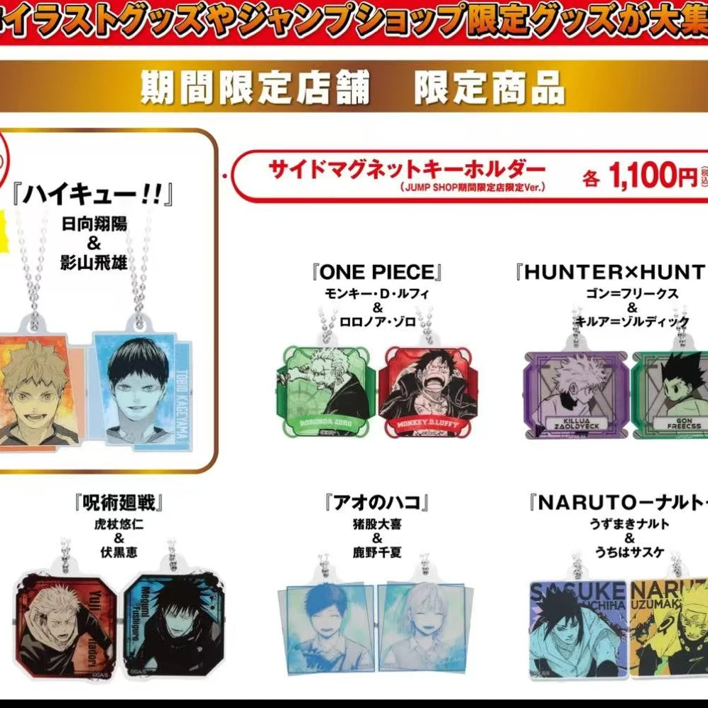 JUMP快闪限定 亚克力磁吸挂件 海贼 猎人 排球 火影 坂本