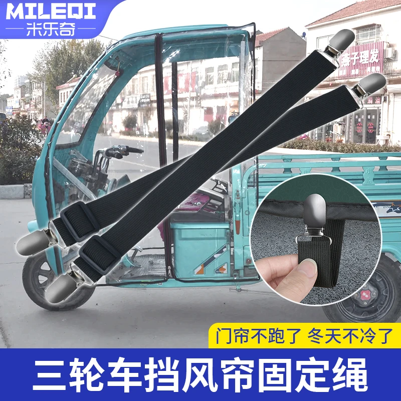 防风电动三轮车雨帘固定器小巴士车棚挡风被卡扣防雨篷布挡风帘