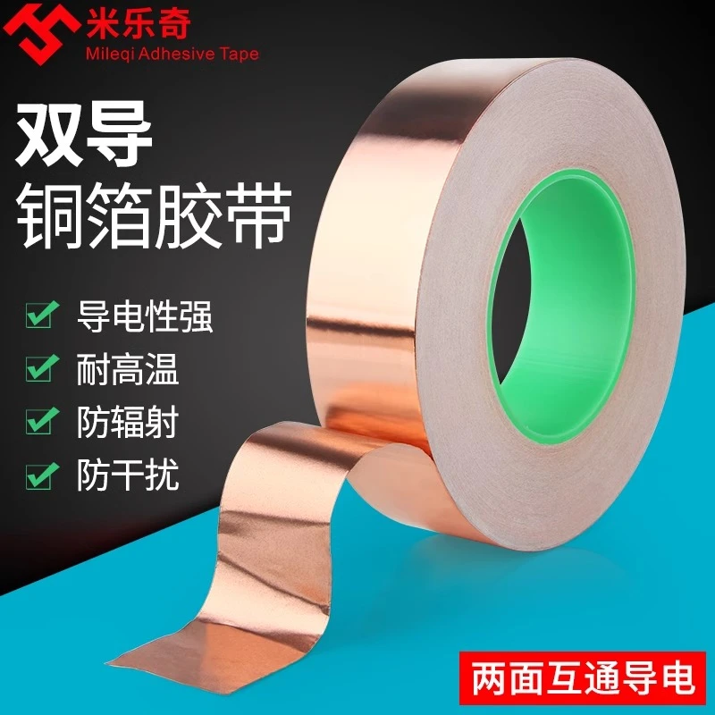 双面导电铜箔纸耐高温单面胶信号加强屏蔽接地感应散热导热防静电