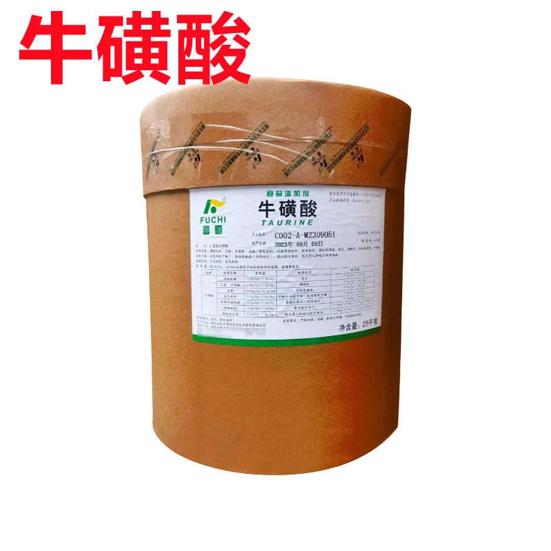 牛磺酸原粉 食品级运动健身补充能量 富驰牛磺酸99%纯粉