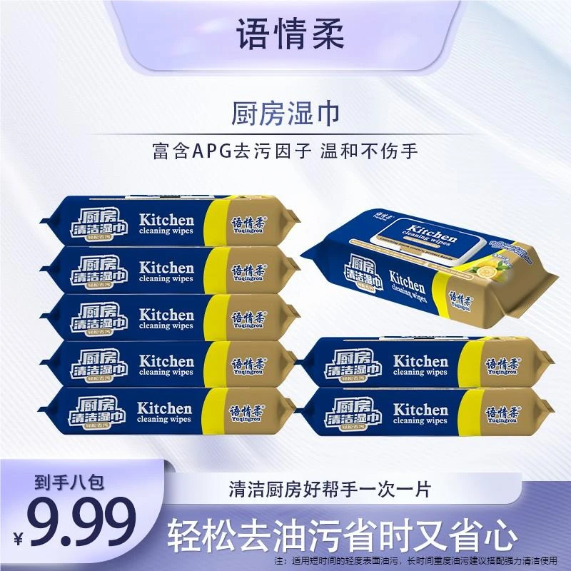 【厨房清洁湿巾八包装】Z八包厨房湿纸清洁油污渍去污一次性