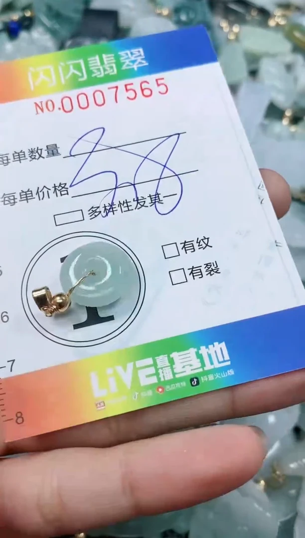 【闪购商品】翡翠颈饰未镶嵌闪购0007565