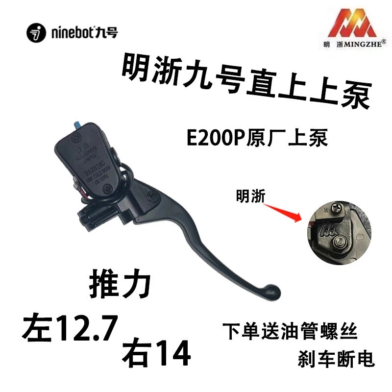 正品明浙九号e200p上泵碟刹上泵适用E系N系Mmax FC90上泵九号直上