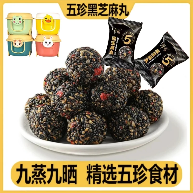 【新品送桶】黑芝麻丸五珍桑葚红枣无糖精儿童孕妇零食小吃养生丸
