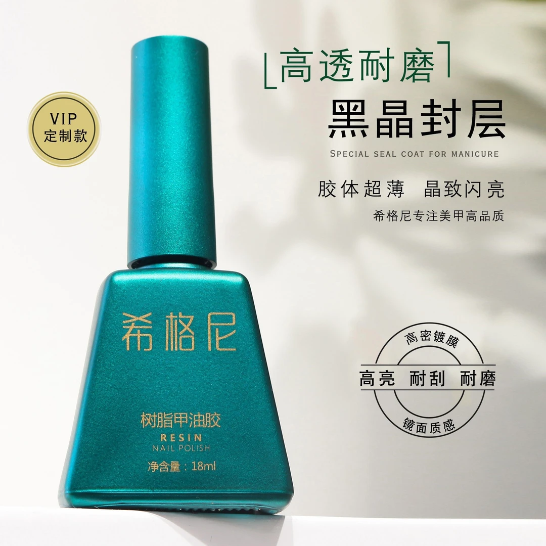 希格尼高品质持久功能胶底胶免洗加固胶超亮镀晶封层质感超薄