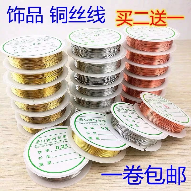 0.2-1mm铜线首饰串珠线diy手链发簪金属定型铜线粗细细线线圈