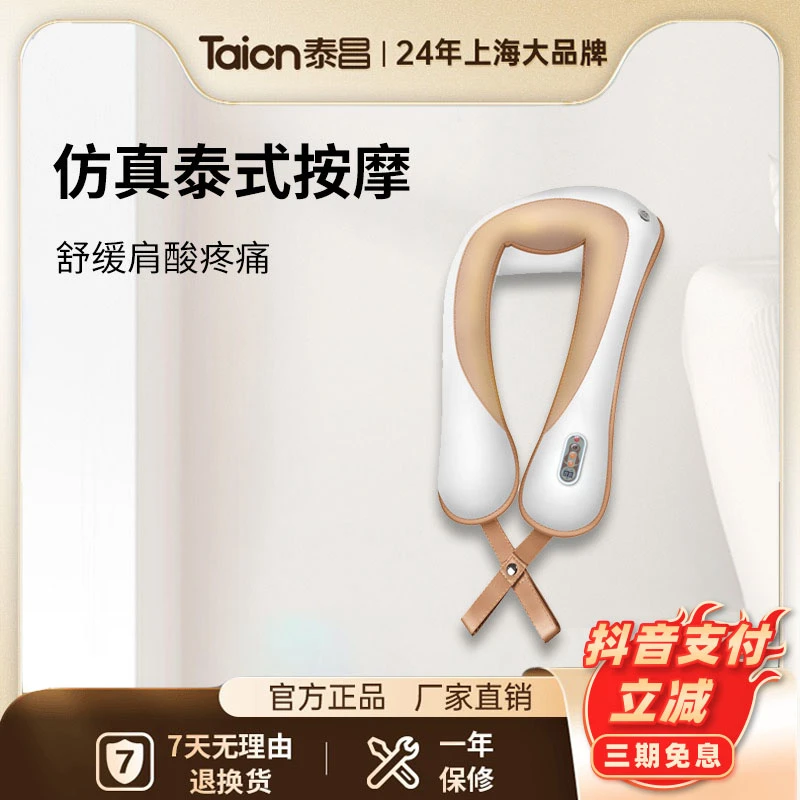 泰昌肩颈按摩器仪多功能敲敲乐颈腰部肩膀背捶打脖子颈椎颈肩疏通